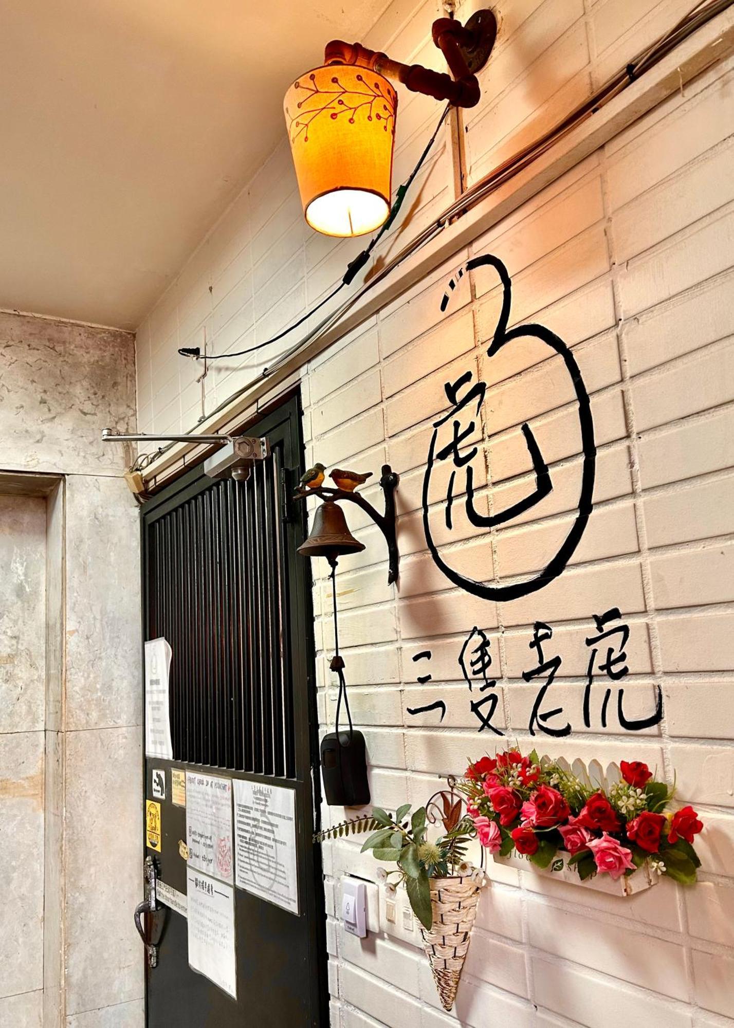 Taipei Triple Tiger Inn 외부 사진